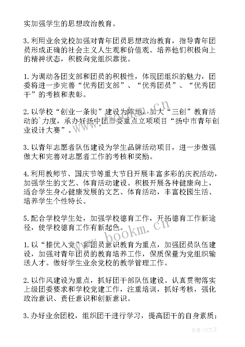 人行部年度工作计划(通用10篇)