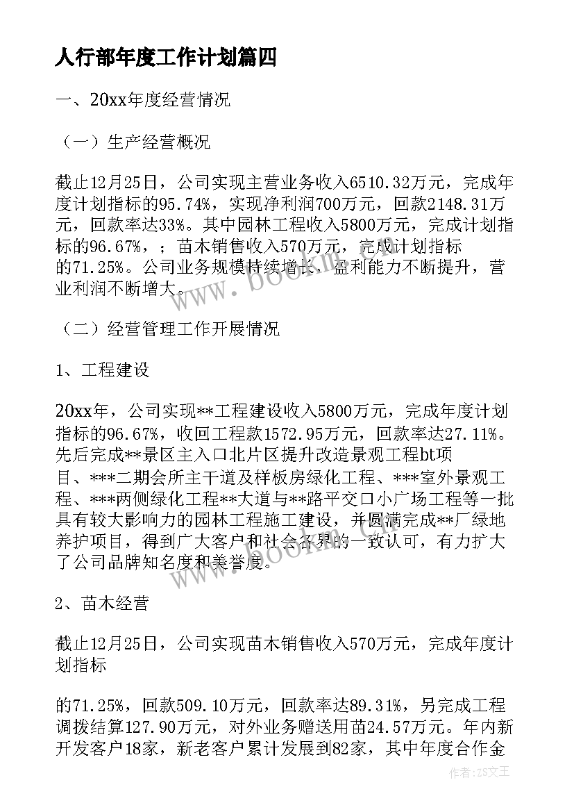 人行部年度工作计划(通用10篇)