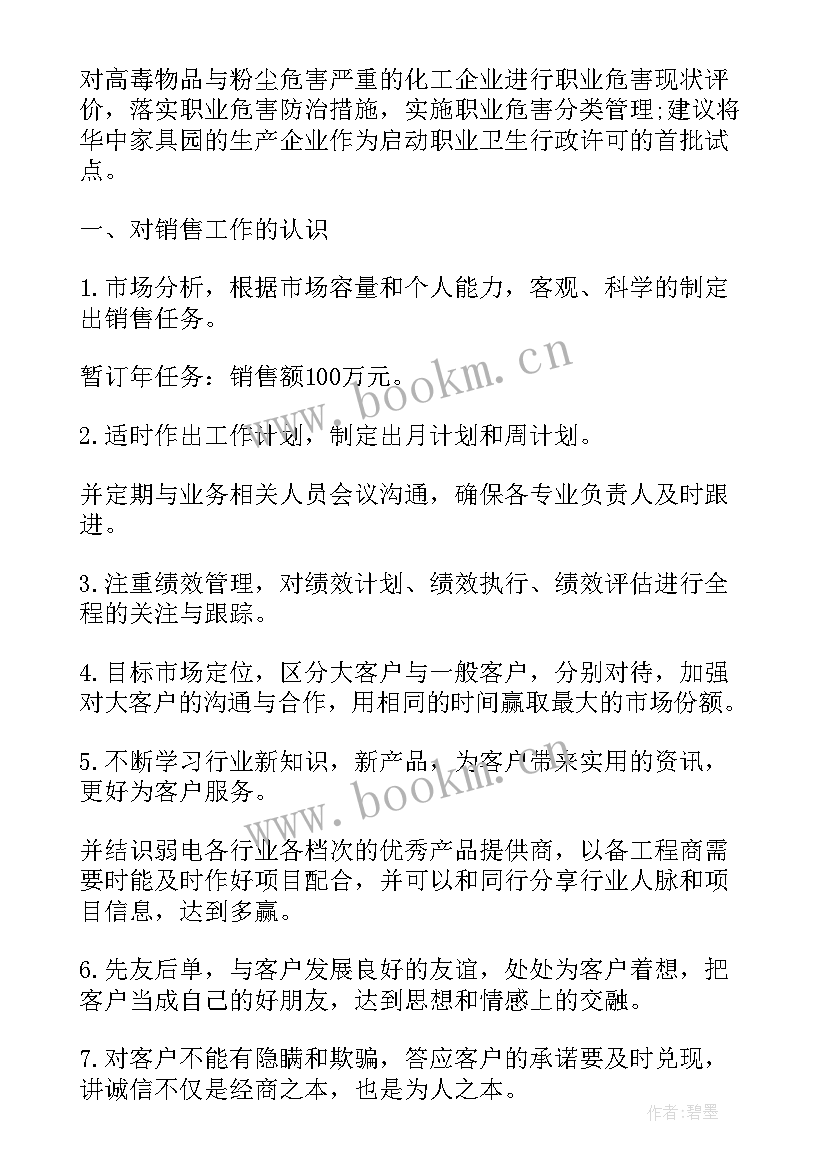 最新工作计划的格式及 工作计划格式(优秀7篇)