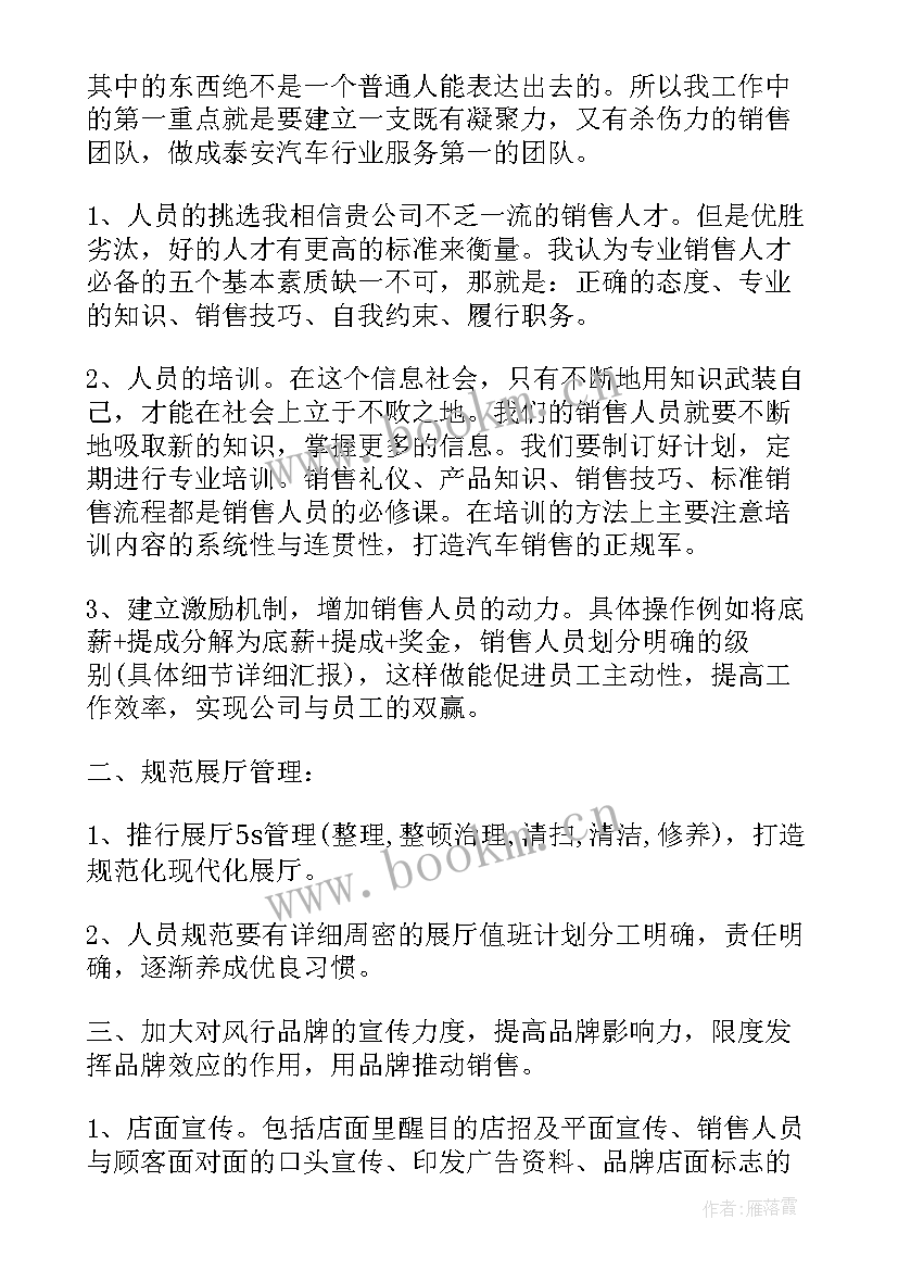 2023年客服经理每月工作计划 客服经理工作计划(通用7篇)