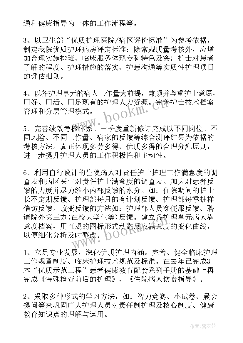 养老院医养护理工作流程 医院护理工作计划(精选6篇)