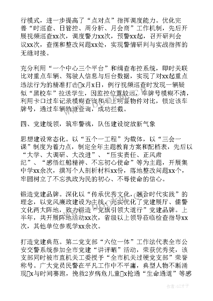 2023年交警大队工作方案 交警大队工作总结(精选8篇)