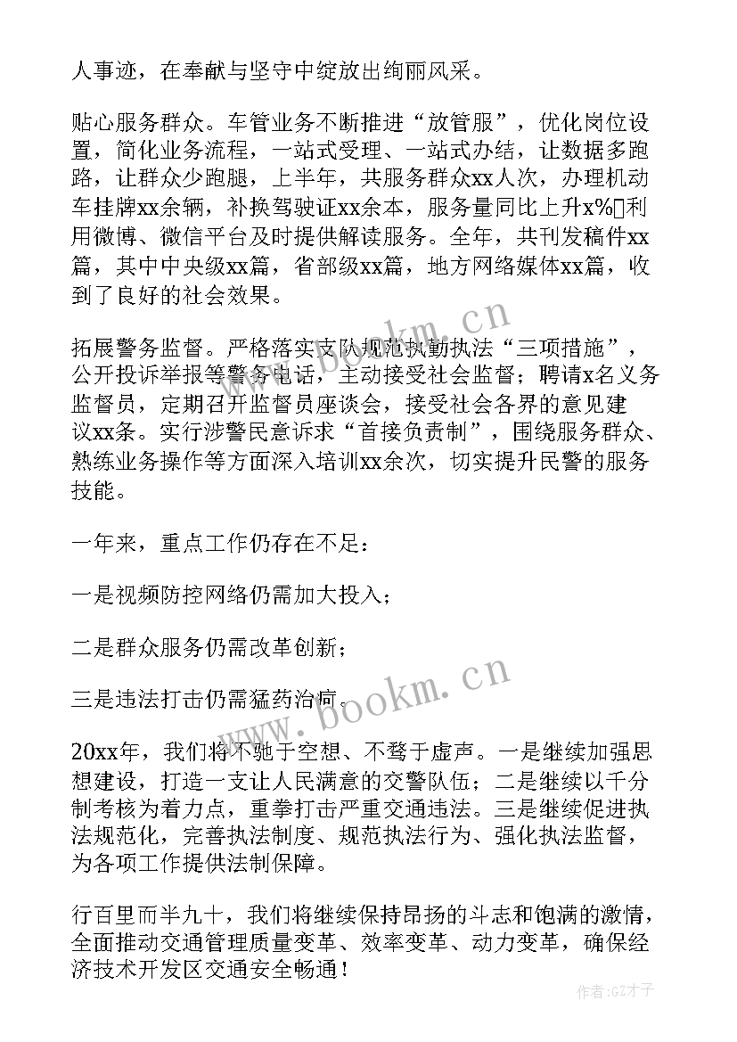 2023年交警大队工作方案 交警大队工作总结(精选8篇)