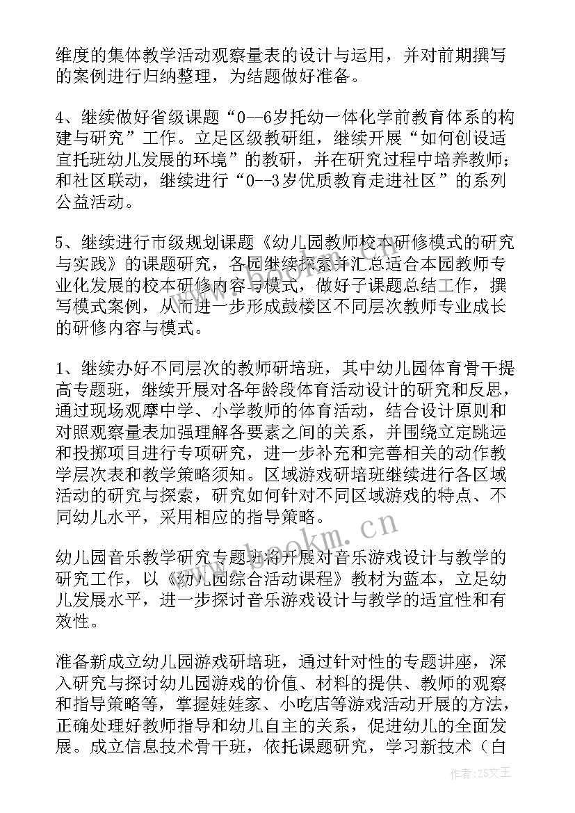 2023年教师教研日常工作计划 教师教研工作计划(实用6篇)