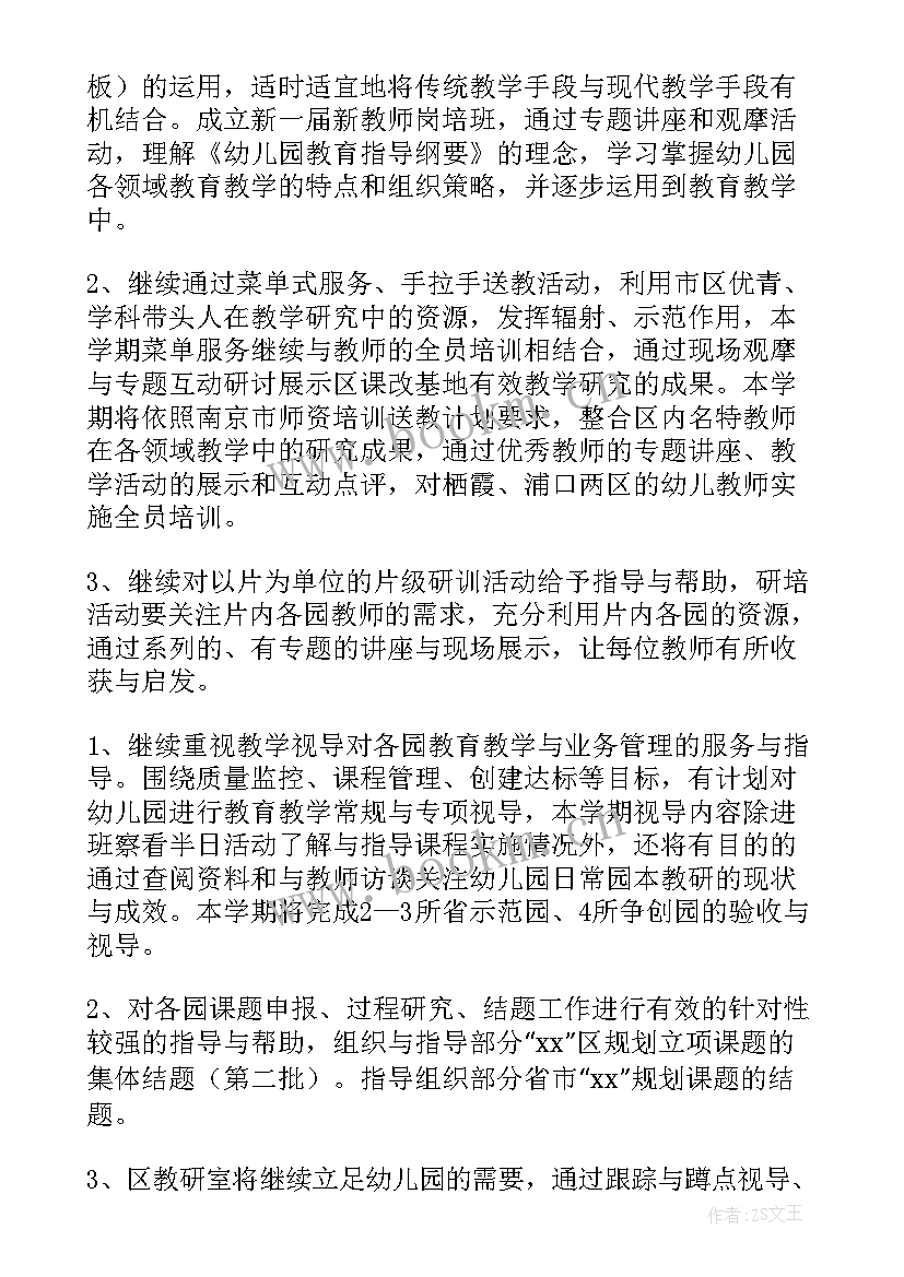 2023年教师教研日常工作计划 教师教研工作计划(实用6篇)