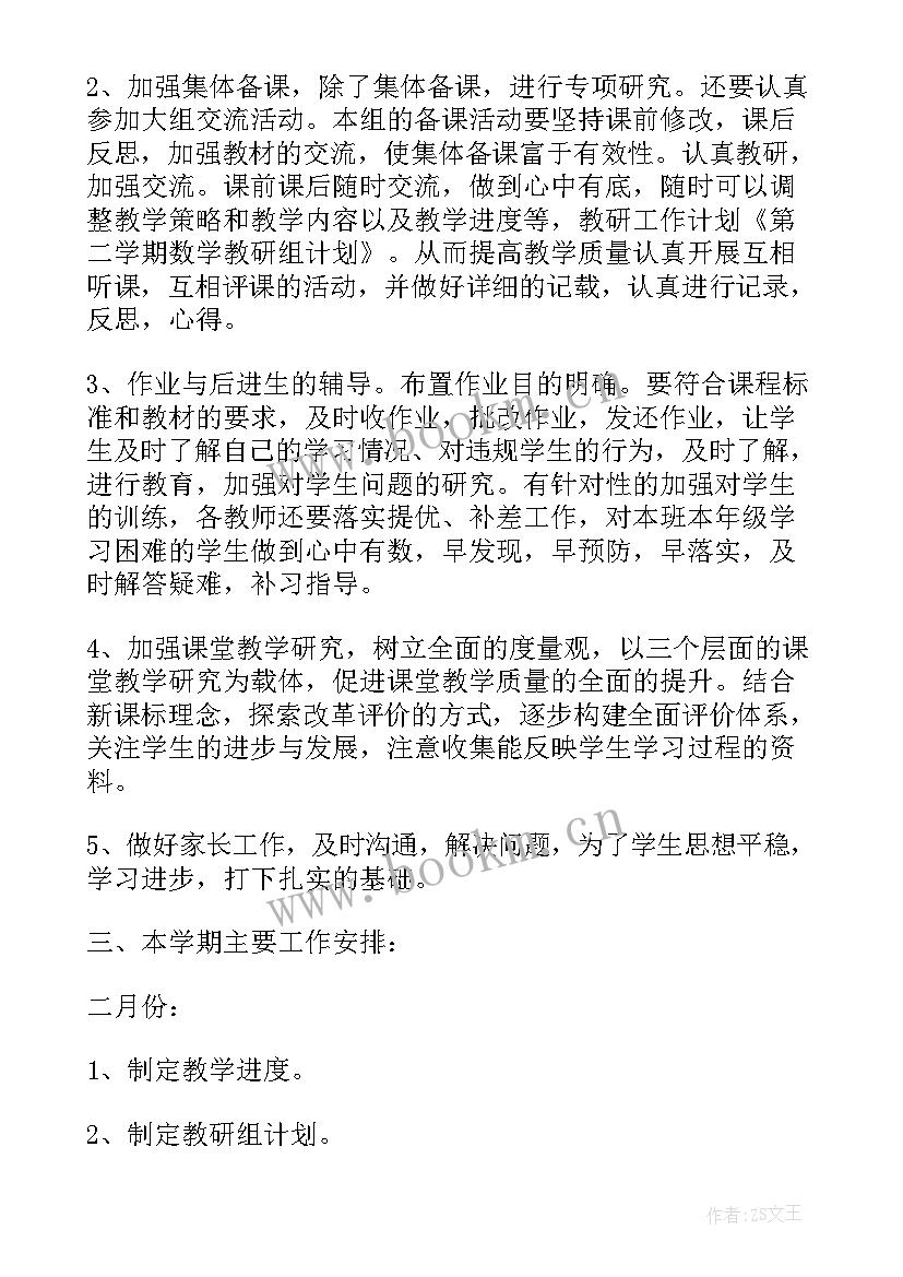 2023年教师教研日常工作计划 教师教研工作计划(实用6篇)