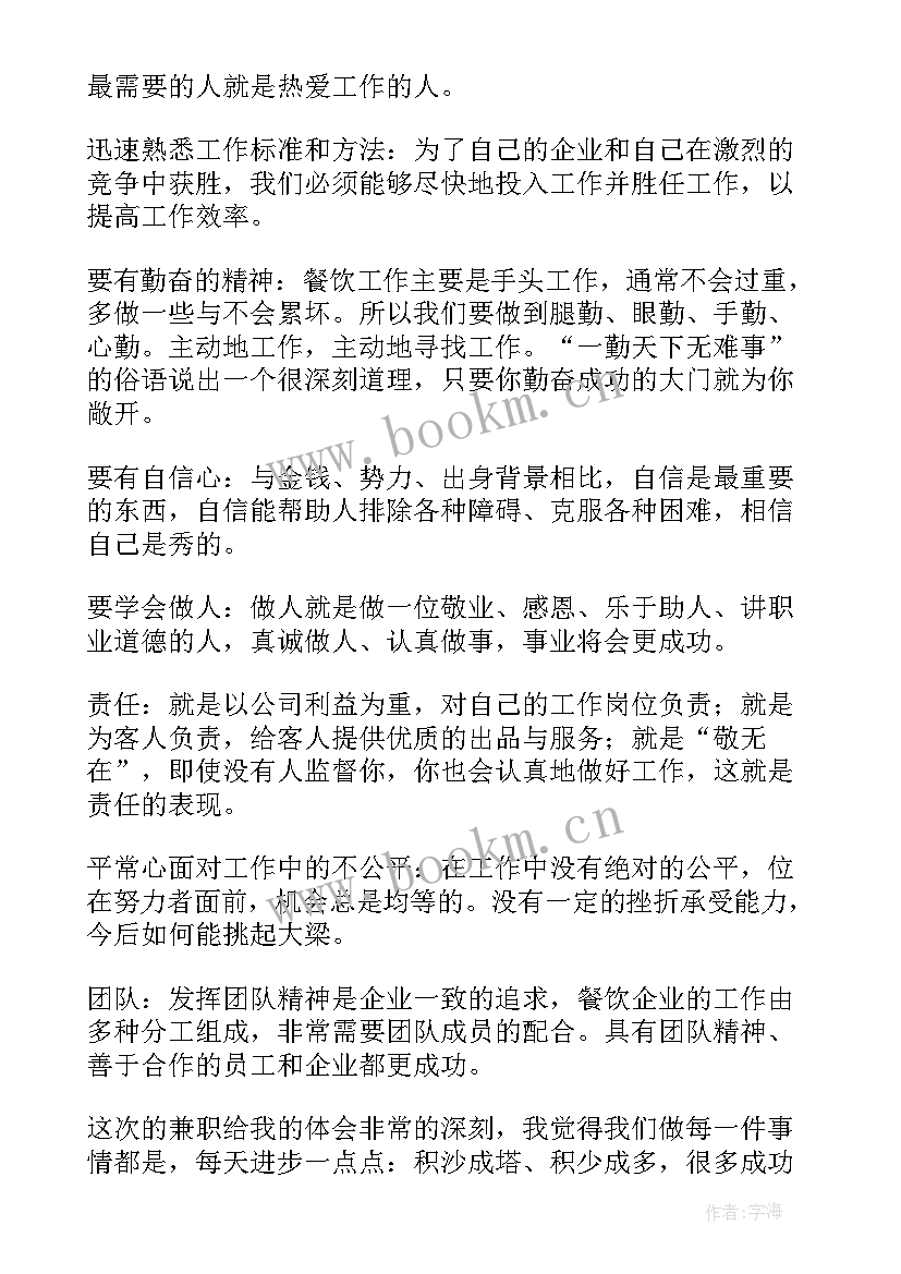 服务业人才需求状况 人才培养工作计划(模板9篇)