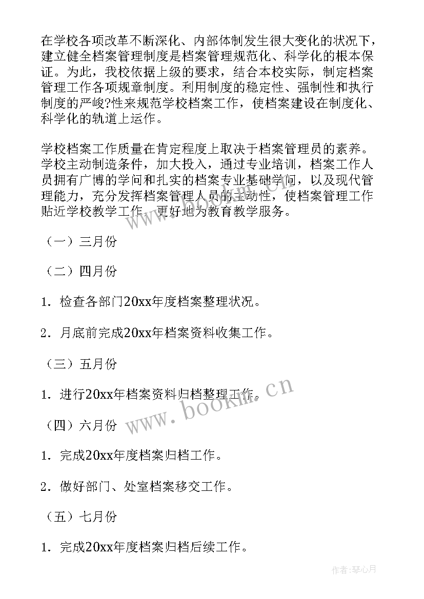 老干部局档案工作计划(精选5篇)