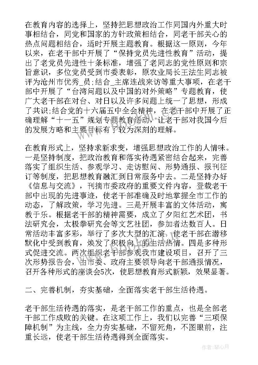 老干部局档案工作计划(精选5篇)