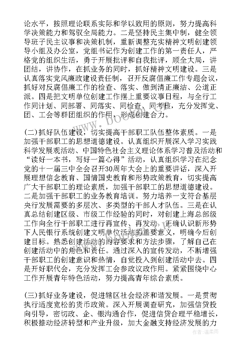 2023年文明创建工作计划 文明单位创建工作计划(模板7篇)