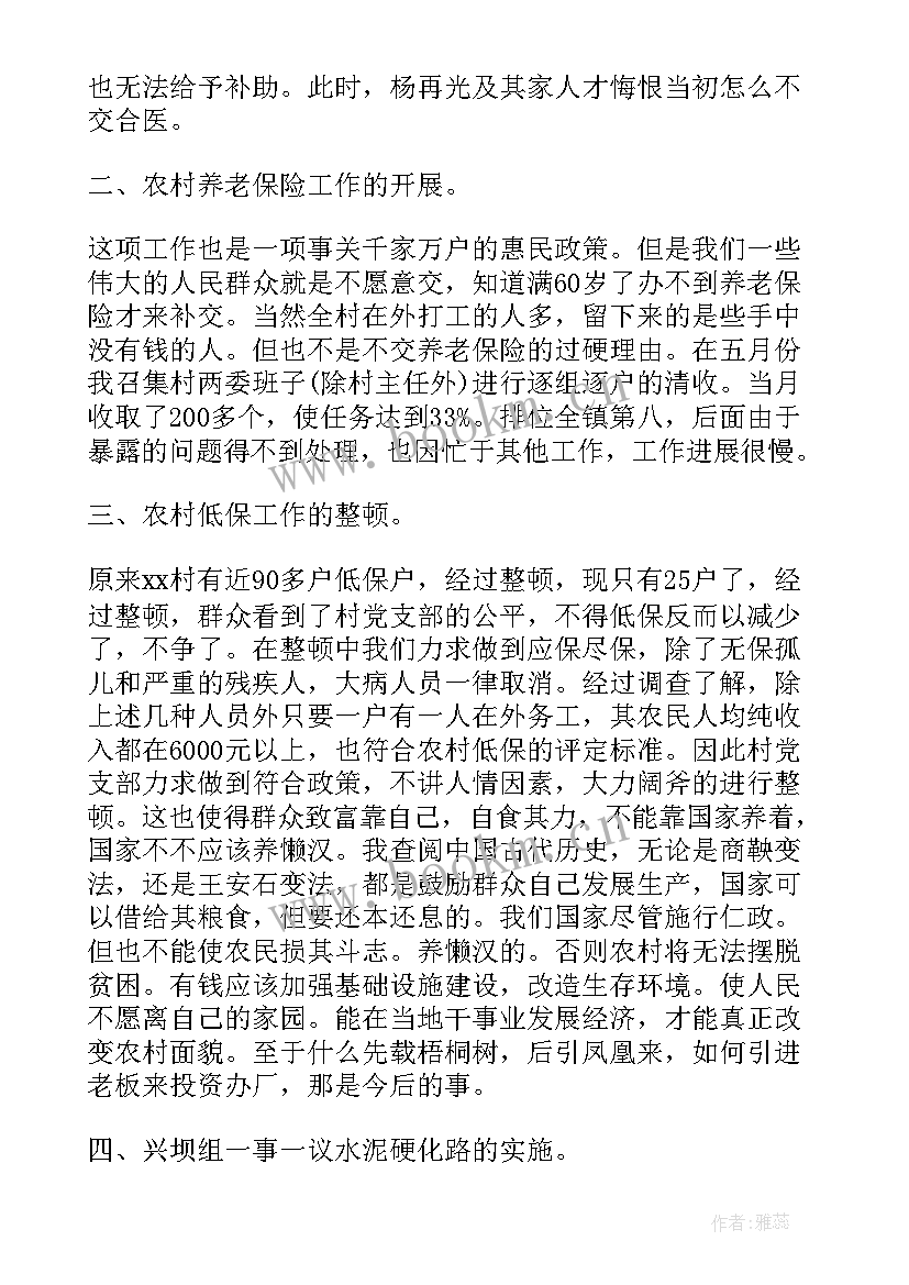 乡镇包村干部工作计划 包村干部工作计划(通用5篇)