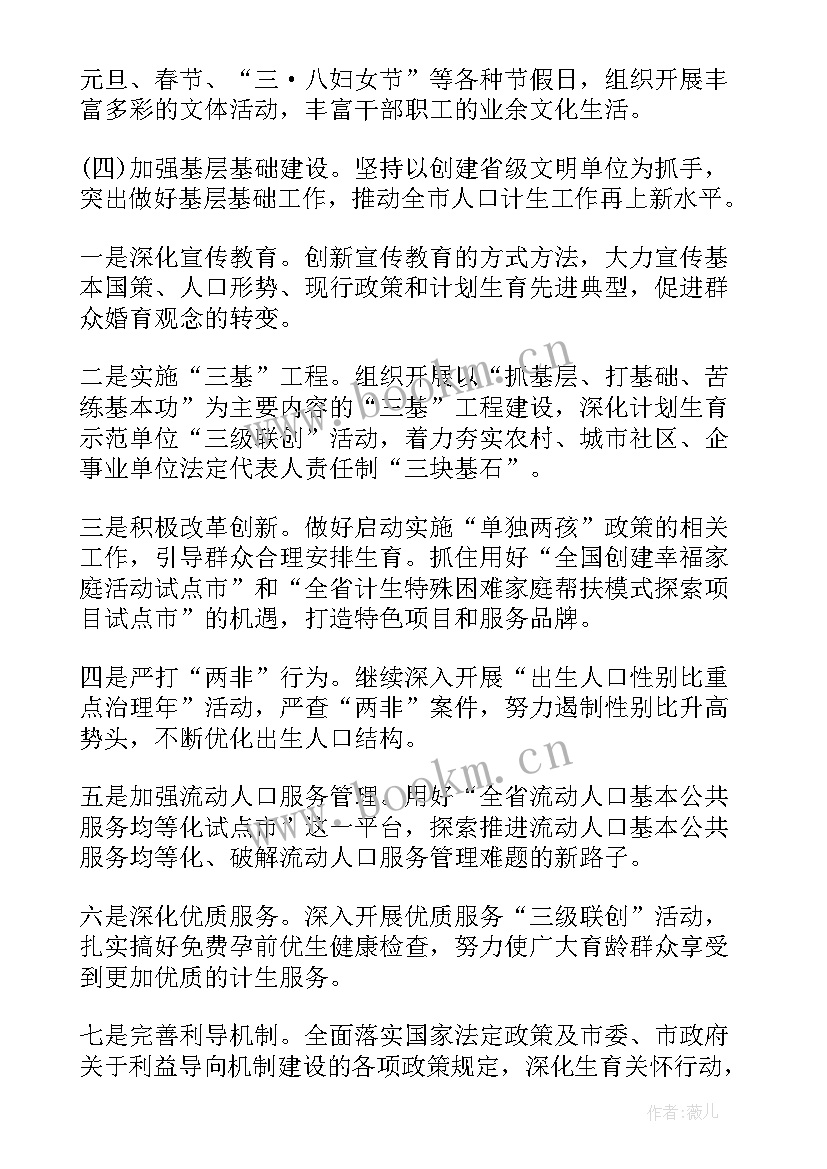 最新电力工作计划(汇总6篇)