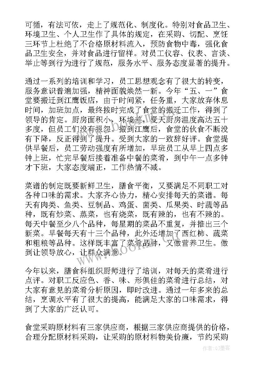 膳食科工作计划和总结报告 膳食三减工作计划(大全6篇)