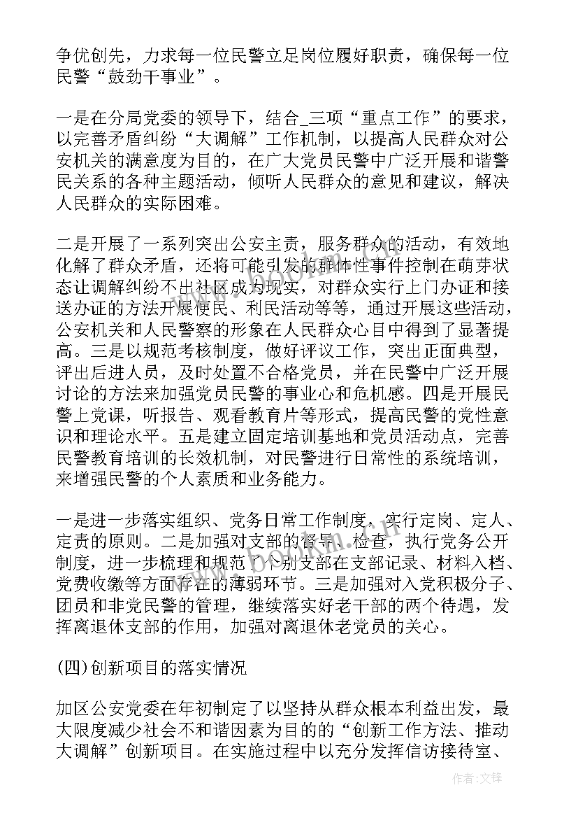 公安系统工作计划(优质5篇)