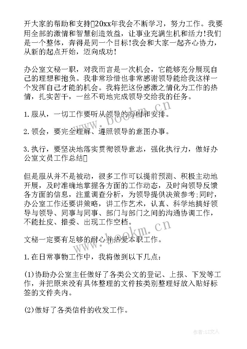 最新编导转岗工作计划书 工作计划书(优秀5篇)