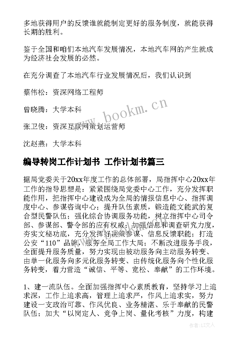 最新编导转岗工作计划书 工作计划书(优秀5篇)