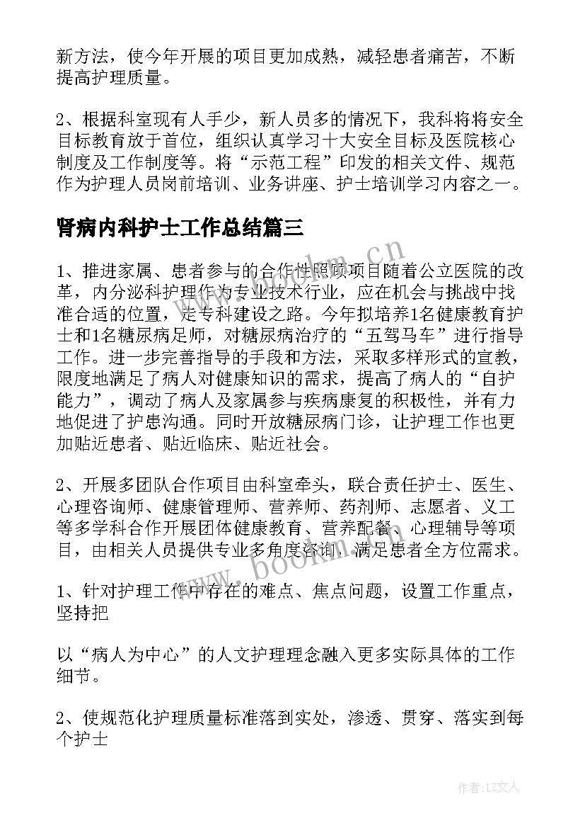 最新肾病内科护士工作总结(优质10篇)