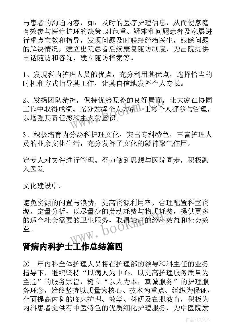 最新肾病内科护士工作总结(优质10篇)