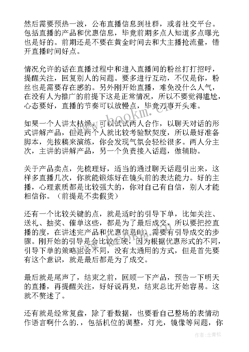 最新带货主播工作计划内容 抖音带货主播劳动合同(汇总5篇)