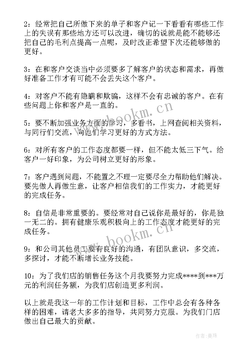 2023年技术销售工作计划和目标 销售工作计划和目标(汇总9篇)