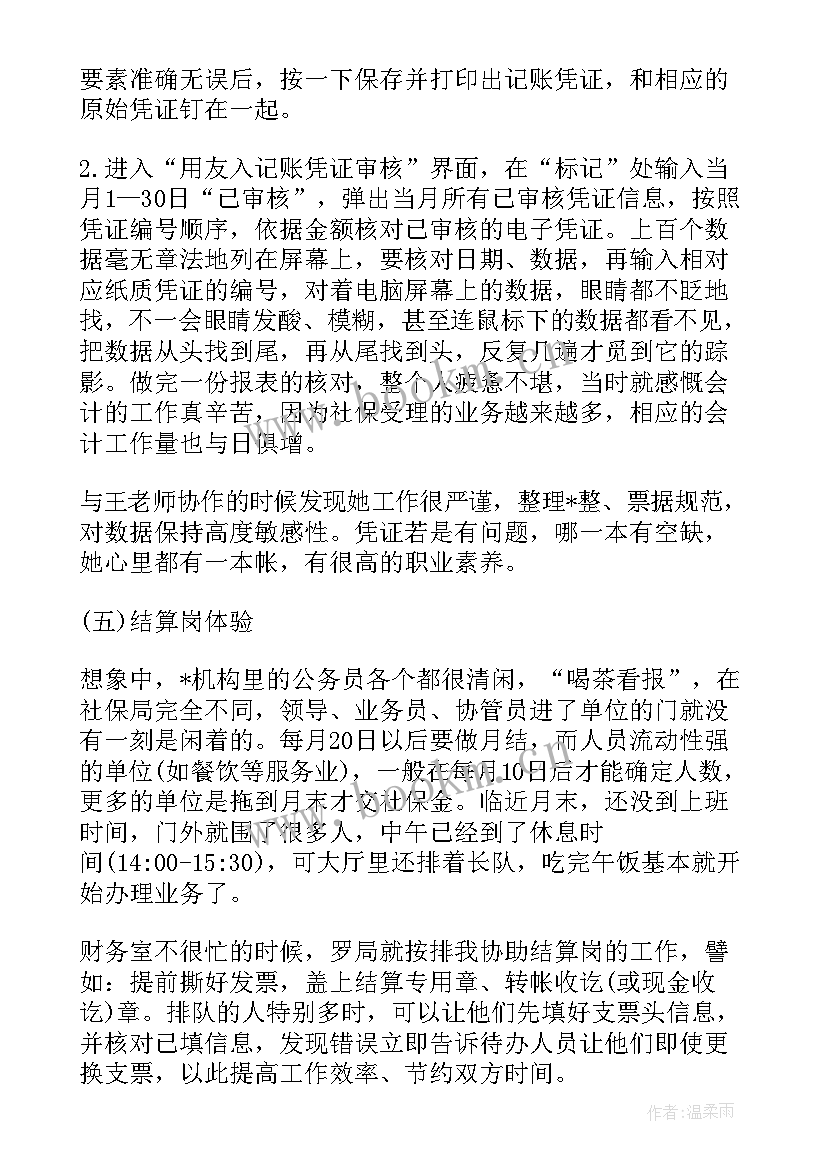 工伤稽核材料 医保稽核内控工作计划(优质7篇)