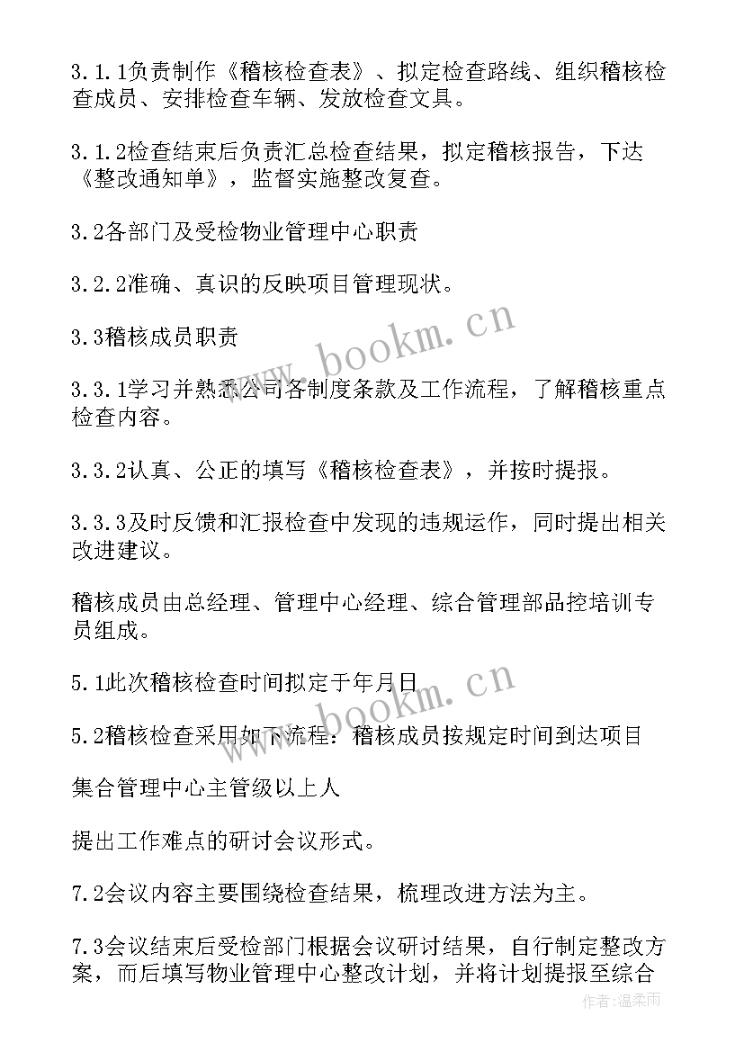 工伤稽核材料 医保稽核内控工作计划(优质7篇)