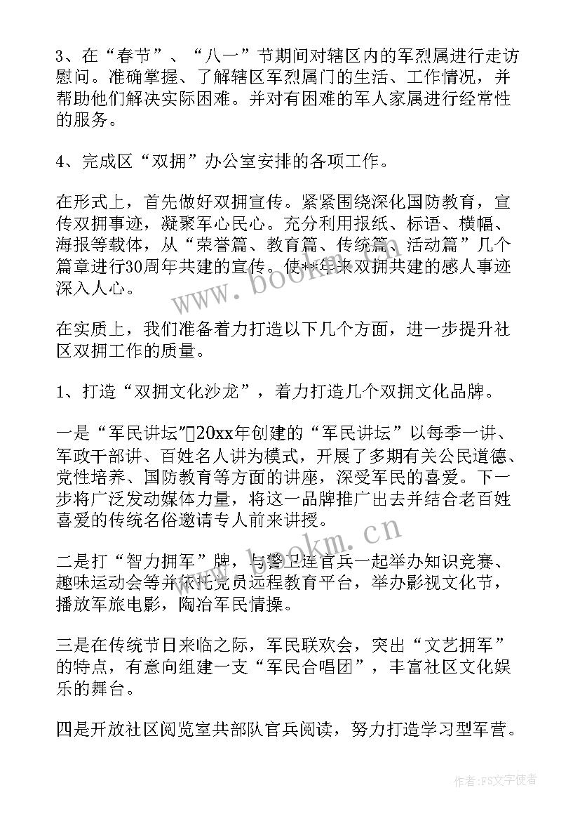 最新宣传双拥简报(模板8篇)