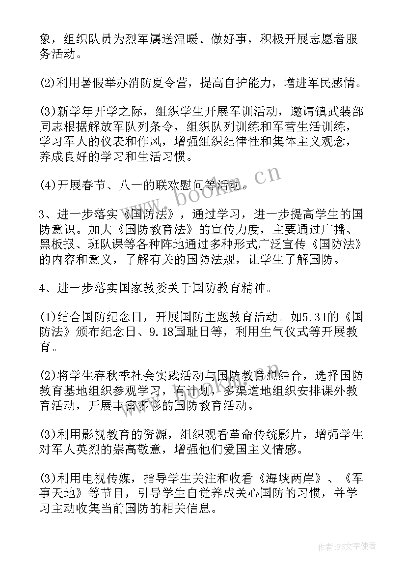 最新宣传双拥简报(模板8篇)