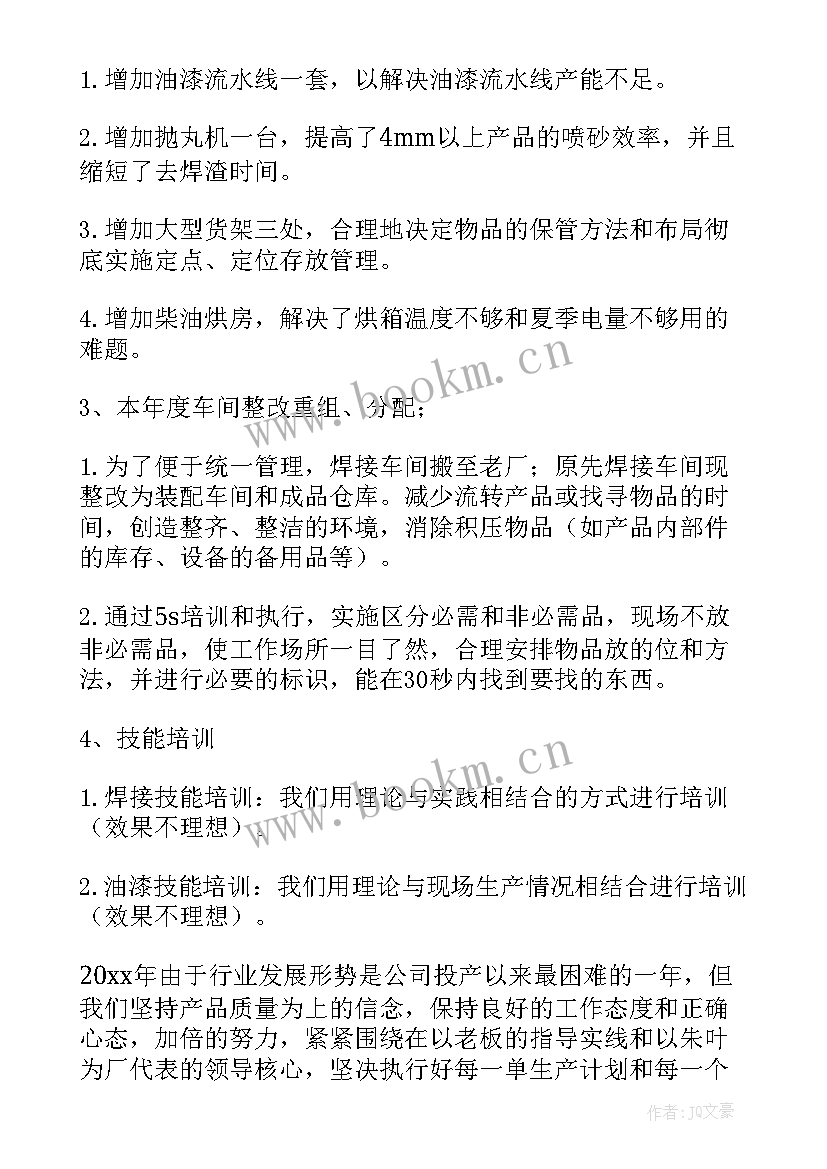 2023年的工作计划(通用6篇)