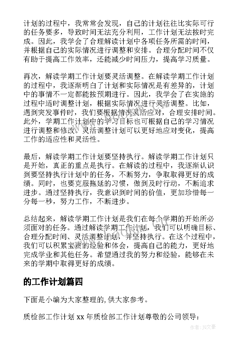 2023年的工作计划(通用6篇)