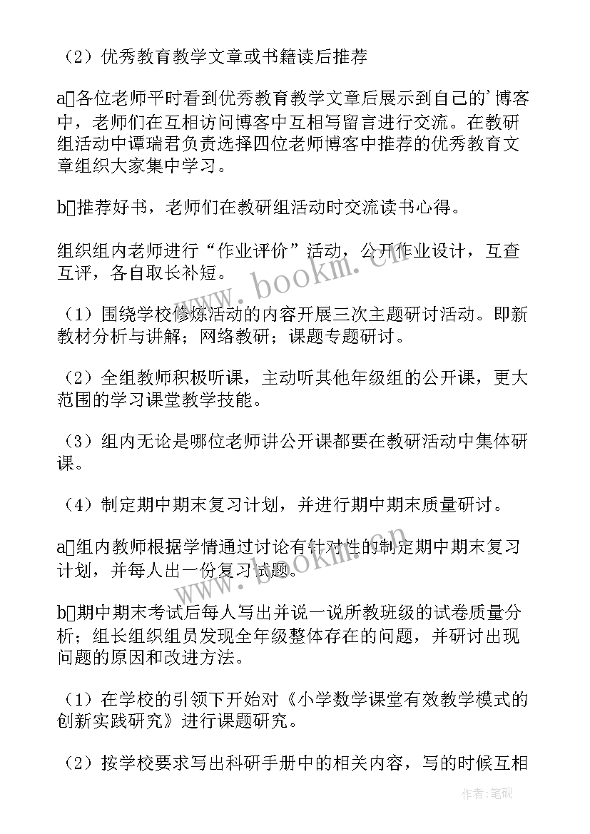 2023年学年第一学期计划 学年第一学期教研组工作计划(实用5篇)