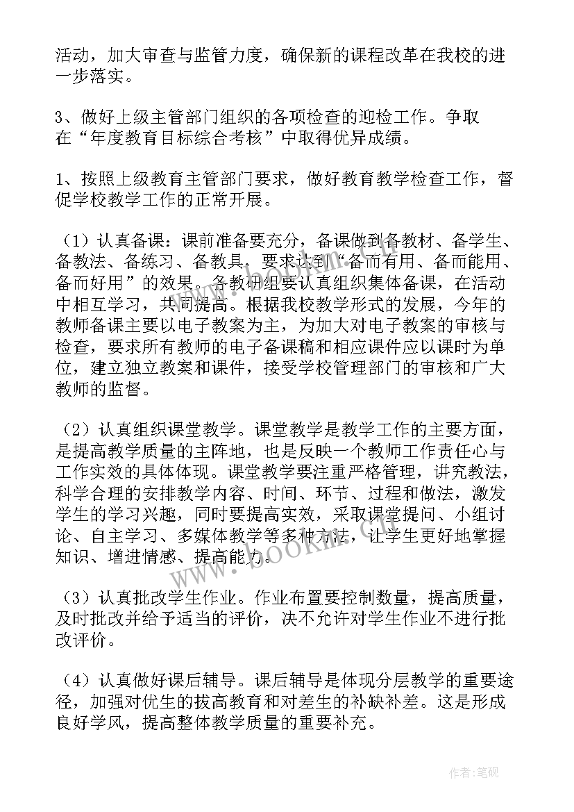 2023年学年第一学期计划 学年第一学期教研组工作计划(实用5篇)