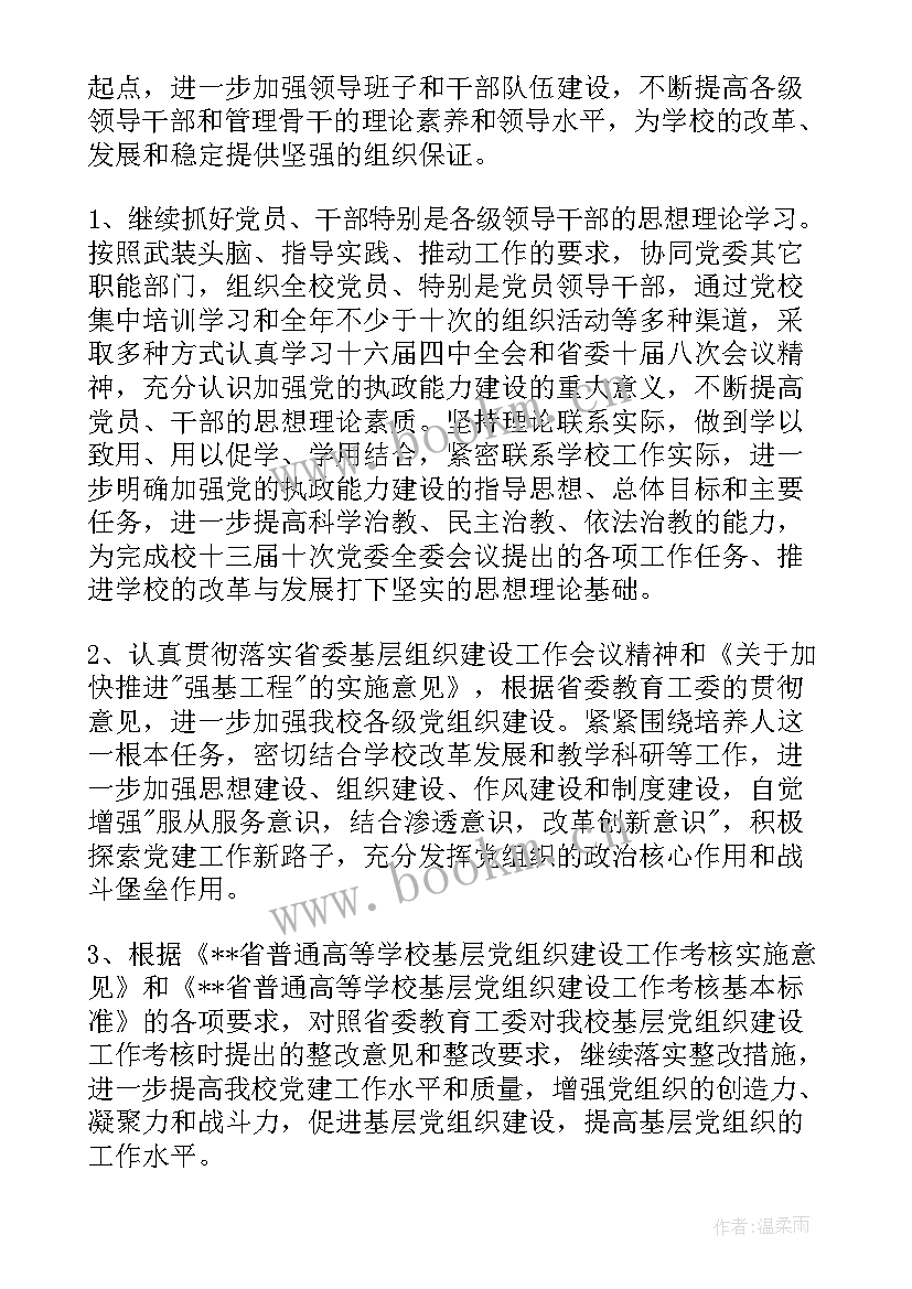 2023年教育集团工作制度 学校国防教育工作计划(汇总10篇)