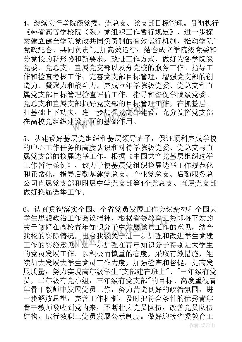 2023年教育集团工作制度 学校国防教育工作计划(汇总10篇)