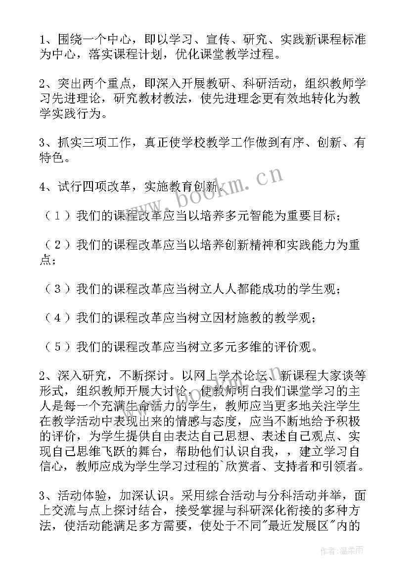 最新分层教学工作计划和目标 分层教学心得体会(大全6篇)