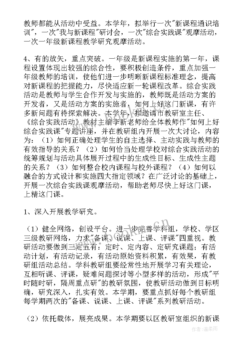 最新分层教学工作计划和目标 分层教学心得体会(大全6篇)