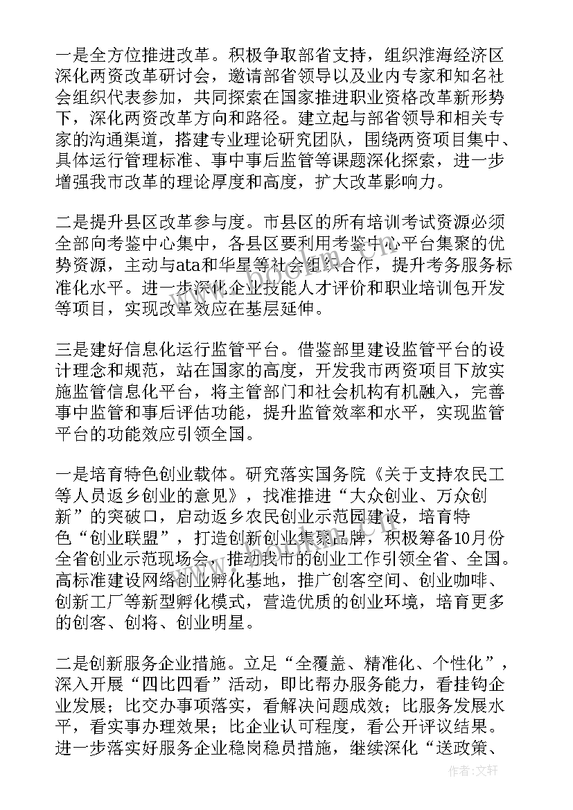 销售下半年工作计划书 下半年工作计划(优秀9篇)