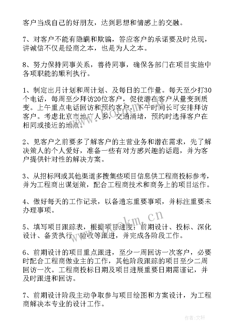 销售下半年工作计划书 下半年工作计划(优秀9篇)