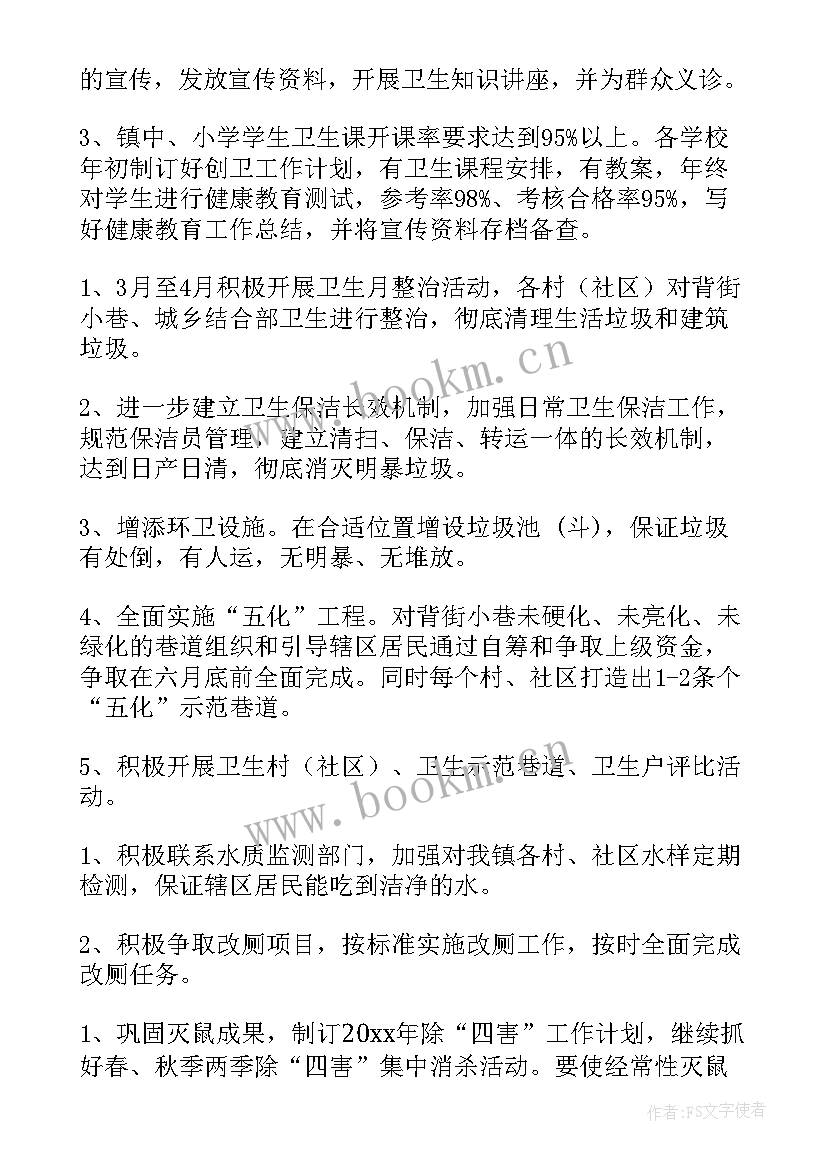 爱国卫生计划方案和工作落实情况 爱国卫生工作计划(精选6篇)