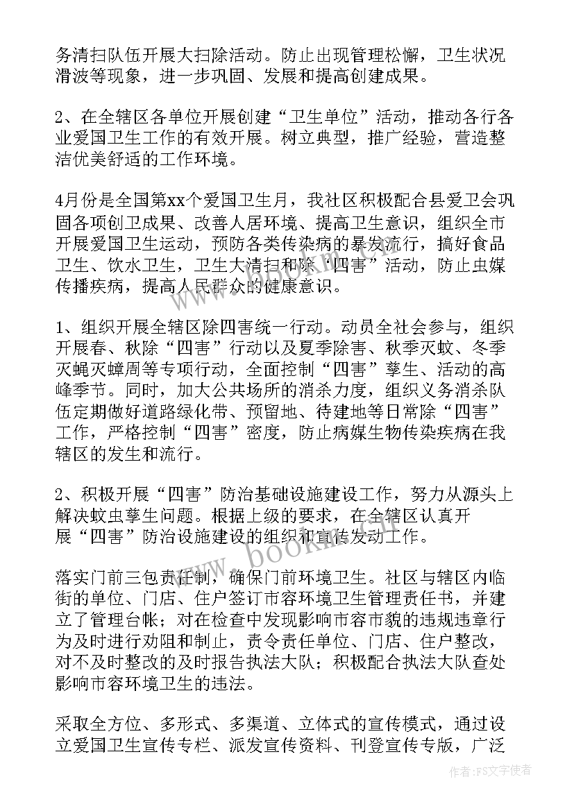 爱国卫生计划方案和工作落实情况 爱国卫生工作计划(精选6篇)