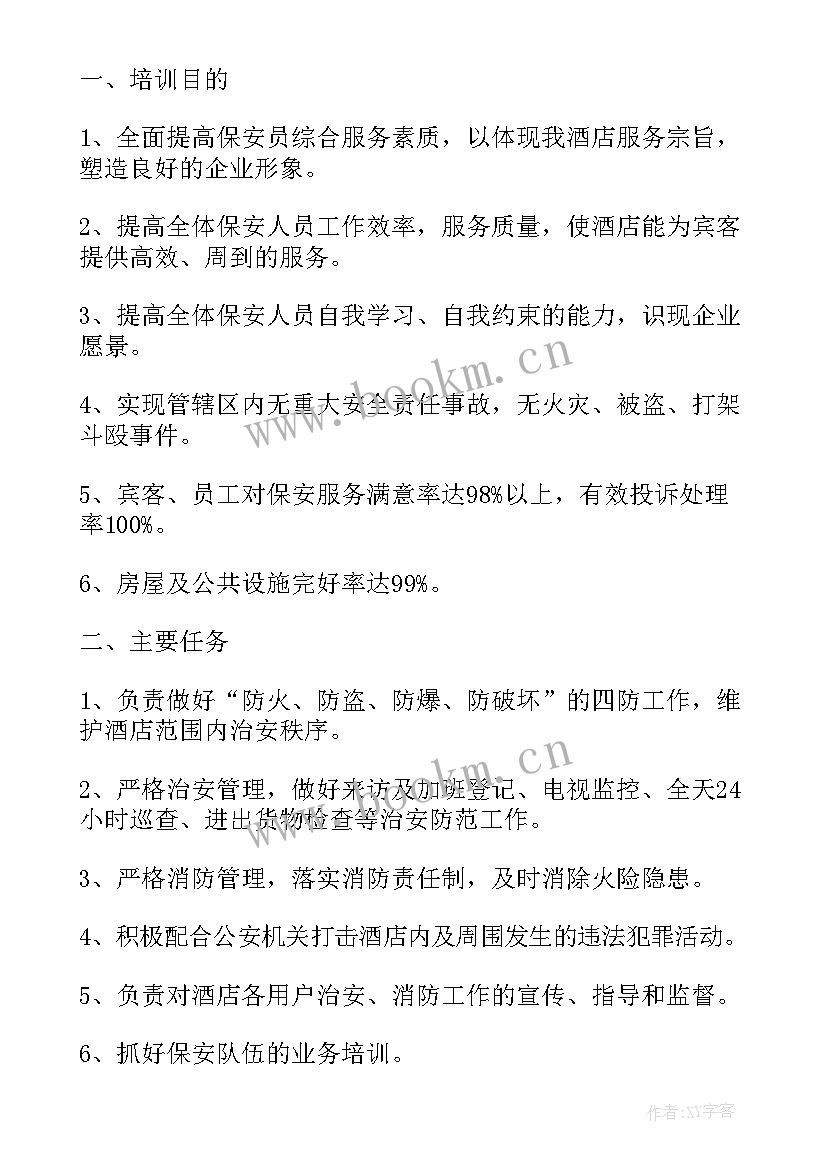 2023年酒店安保周工作总结 酒店安保工作计划(模板5篇)