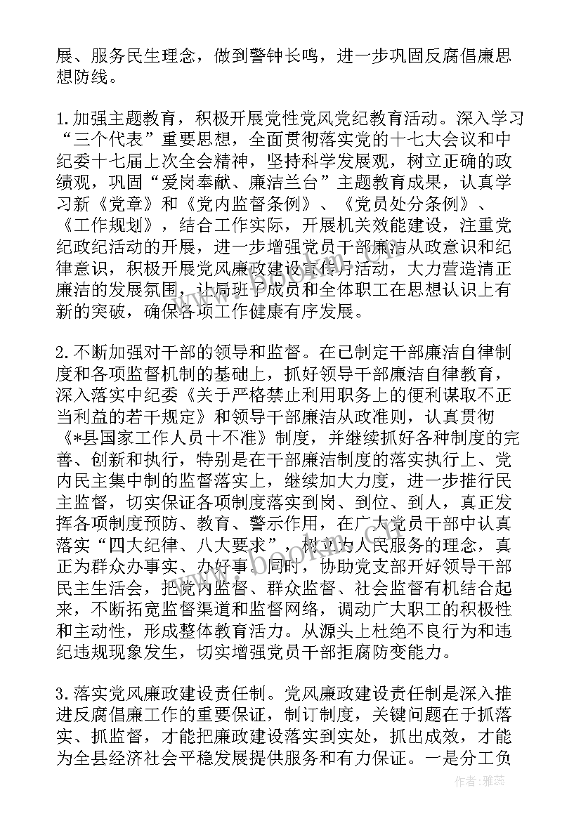 纪检监察员工作计划 纪检监察工作计划(精选8篇)