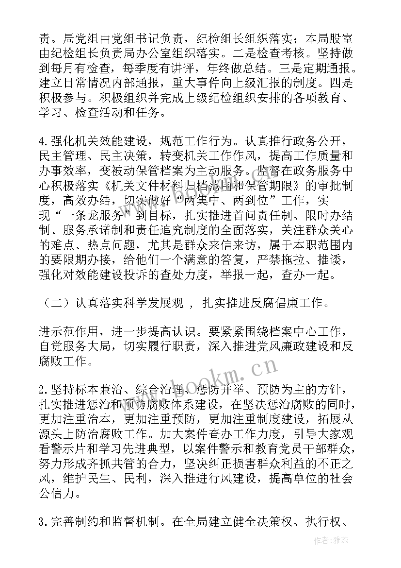 纪检监察员工作计划 纪检监察工作计划(精选8篇)