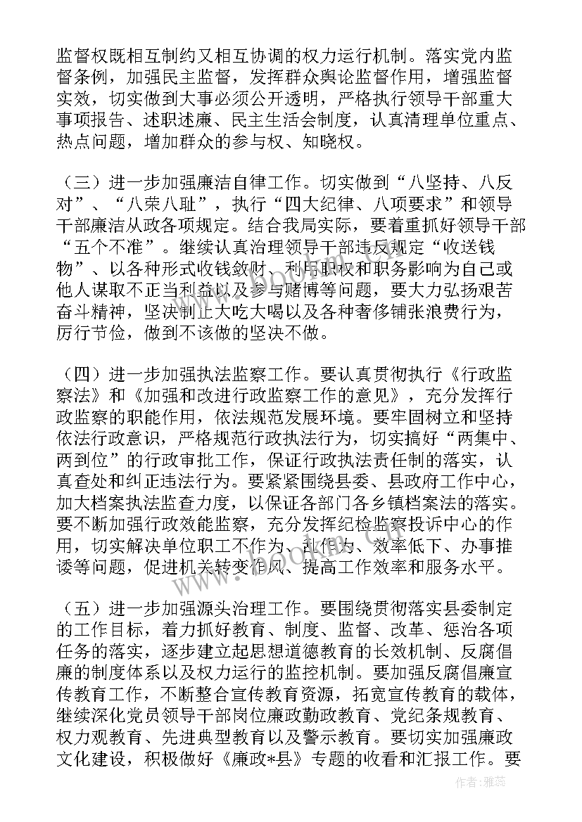 纪检监察员工作计划 纪检监察工作计划(精选8篇)