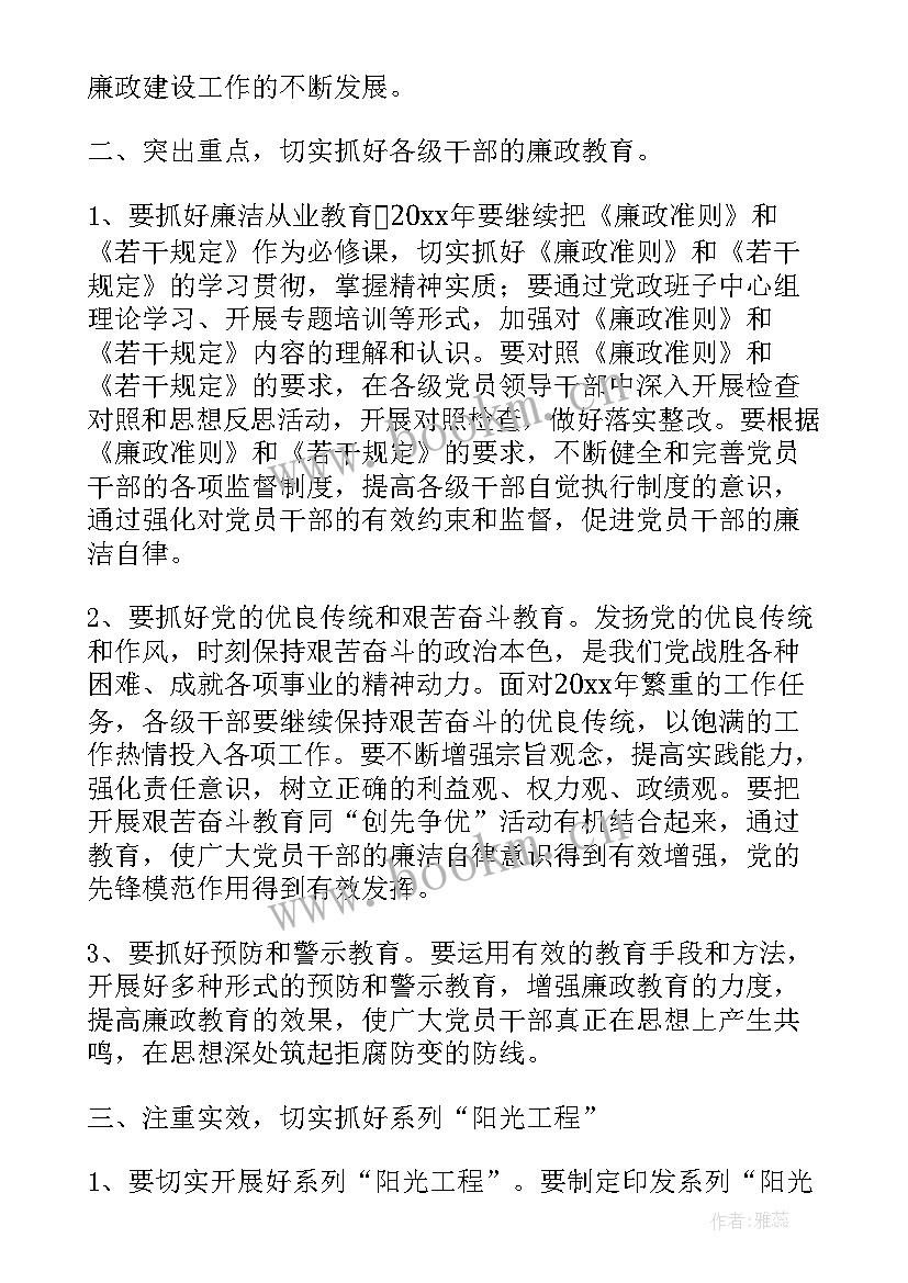 纪检监察员工作计划 纪检监察工作计划(精选8篇)