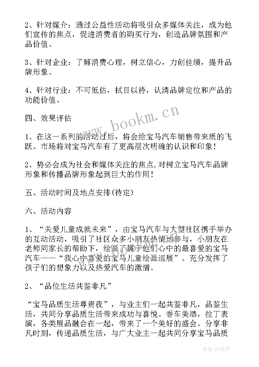 最新汽车行业个人工作计划 汽车销售月工作计划表共(汇总6篇)