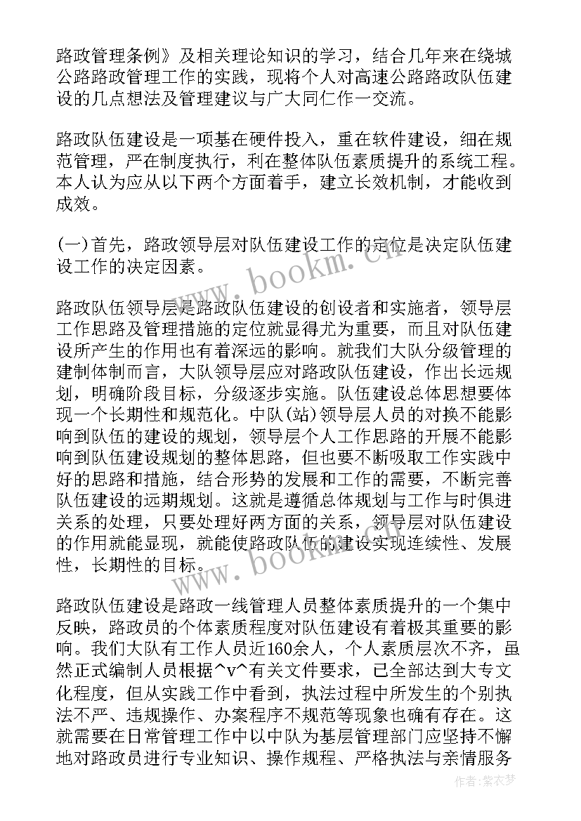 路政巡查科来年工作计划 路政巡查中队工作计划(精选5篇)