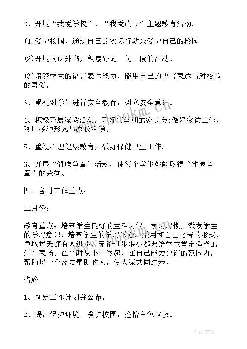 2023年小学科学探究室管理制度 小学教学工作计划总结(精选6篇)