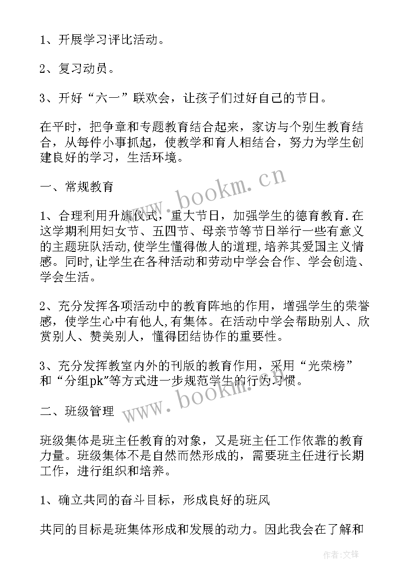 2023年小学科学探究室管理制度 小学教学工作计划总结(精选6篇)