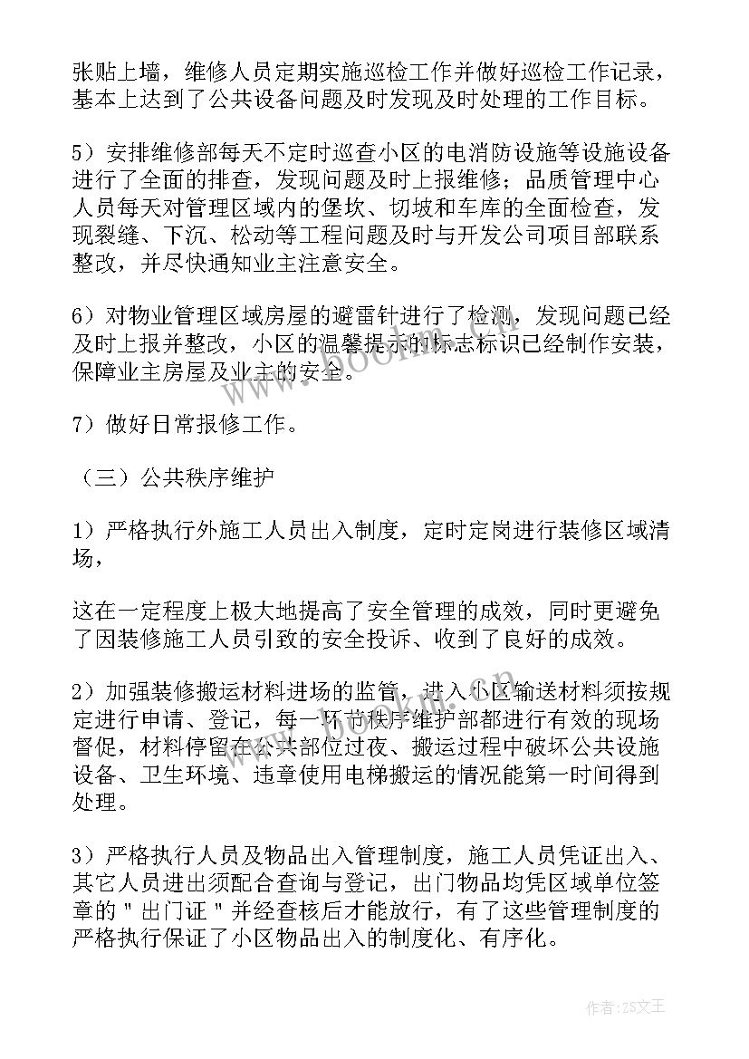 最新弱电维修个人工作计划表(模板5篇)